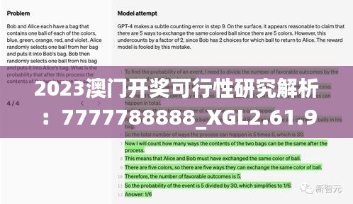 2023澳门开奖可行性研究解析：7777788888_XGL2.61.96完整版