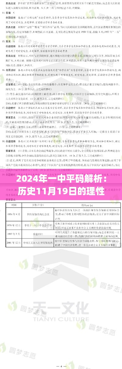 2024年一中平码解析：历史11月19日的理性研究与解释路径_EHD9.24.88稳定版