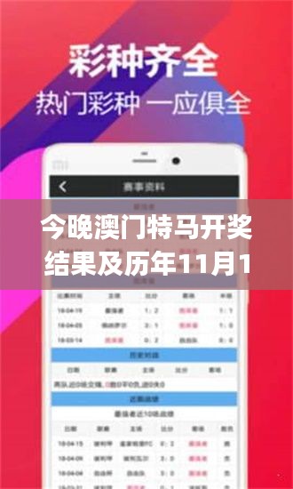 今晚澳门特马开奖结果及历年11月19日可靠性分析_YKR2.30.97校园版