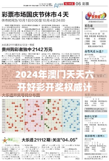 2024年澳门天天六开好彩开奖权威计划揭秘_VZK1.63.55掌中宝