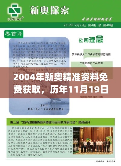 2004年新奥精准资料免费获取，历年11月19日多级安全方案_JZU2.74.92大师版