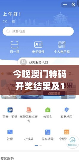 今晚澳门特码开奖结果及11月19日详细解析_VRN3.19.39版