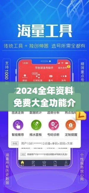 2024全年资料免费大全功能介绍,常见问题全面解答_ULB92.689硬核版