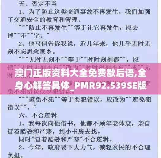 澳门正版资料大全免费歇后语,全身心解答具体_PMR92.539SE版