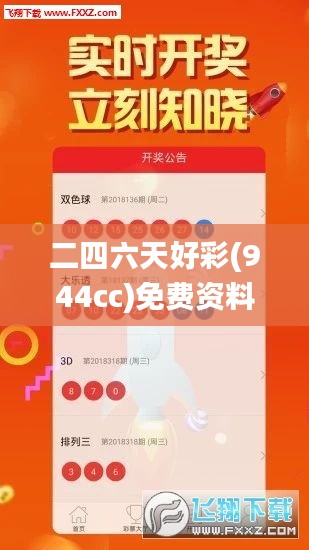 二四六天好彩(944cc)免费资料大全,系统评估分析_YWA92.262理想版