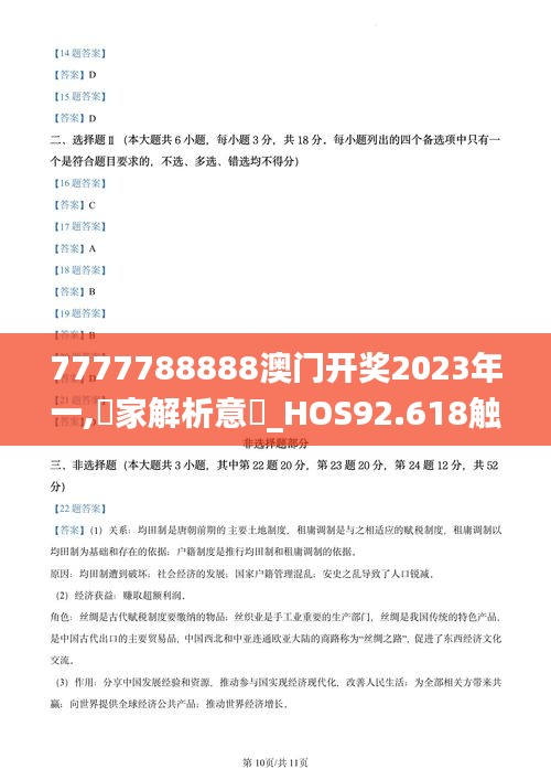 7777788888澳门开奖2023年一,專家解析意見_HOS92.618触控版