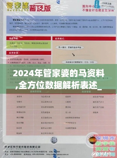 2024年管家婆的马资料,全方位数据解析表述_SYG92.170文化传承版