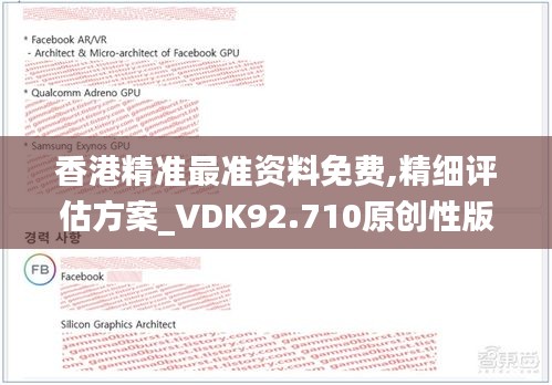 香港精准最准资料免费,精细评估方案_VDK92.710原创性版