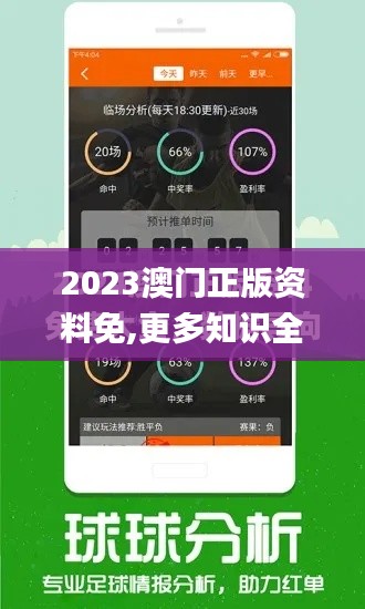 2023澳门正版资料免,更多知识全面解答_探险版FJY4.35