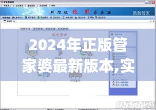 2024年正版管家婆最新版本,实地考察数据策略_加强版VGV4.16