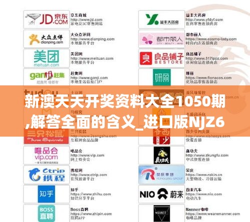 新澳天天开奖资料大全1050期,解答全面的含义_进口版NJZ6.15