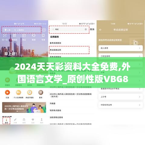 2024天天彩资料大全免费,外国语言文学_原创性版VBG8.79