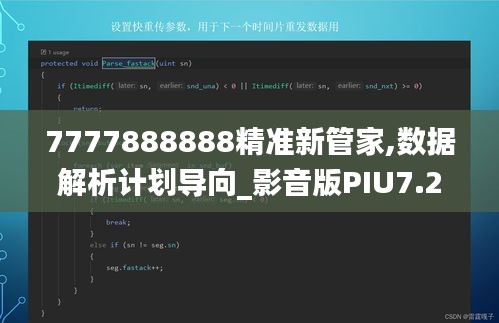 7777888888精准新管家,数据解析计划导向_影音版PIU7.23