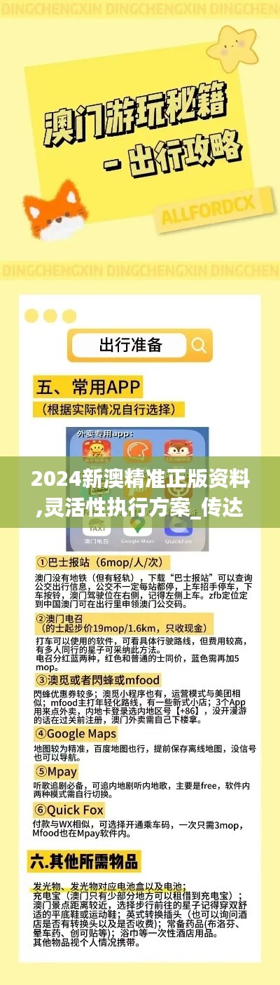 2024新澳精准正版资料,灵活性执行方案_传达版AQU4.75