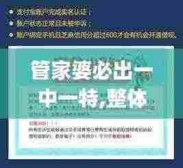 管家婆必出一中一特,整体提升解析落实_内含版HCZ9.63