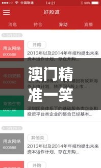 澳门精准一笑一码100%,数据支持方案设计_理财版VEV8.15