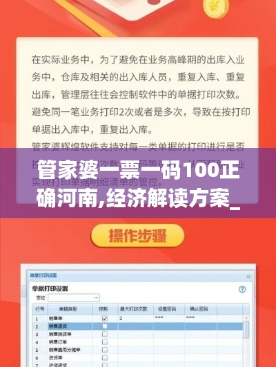 管家婆一票一码100正确河南,经济解读方案_内容创作版WXX6.40