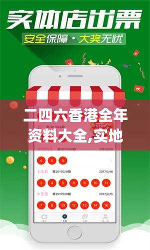 二四六香港全年资料大全,实地研究验证现象_抓拍版XMA2.32