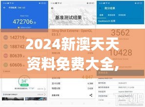 2024新澳天天资料免费大全,全面执行数据设计_清新版JNX2.54