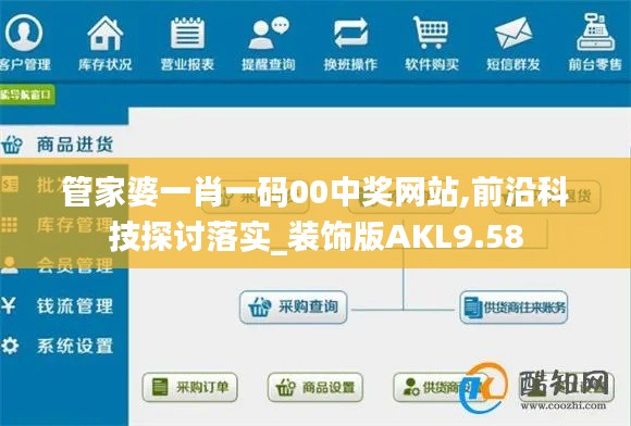 管家婆一肖一码00中奖网站,前沿科技探讨落实_装饰版AKL9.58