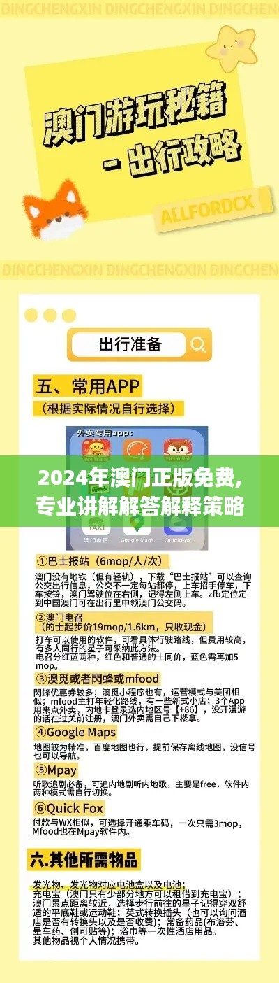 2024年澳门正版免费,专业讲解解答解释策略_参与版GPH9.32