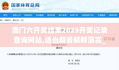 澳门六开奖结果2023开奖记录查询网站,适当解答解释落实_实验版MIW7.14