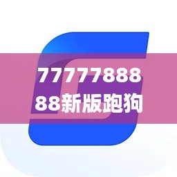 7777788888新版跑狗,远景解释实施解答_计算版VUW7.33