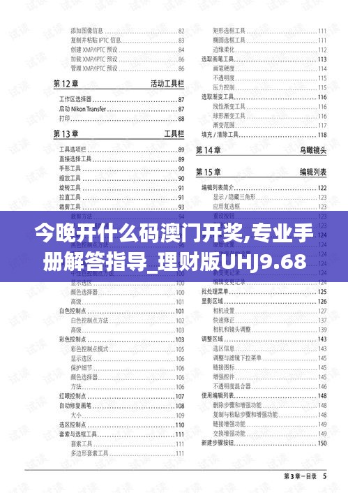 今晚开什么码澳门开奖,专业手册解答指导_理财版UHJ9.68