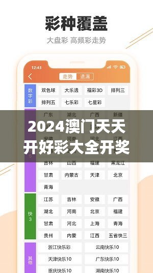 2024澳门天天开好彩大全开奖记录,系统解析说明_修改版SWE3.80