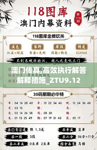 澳门传真,高效执行解答解释措施_ZTU9.12