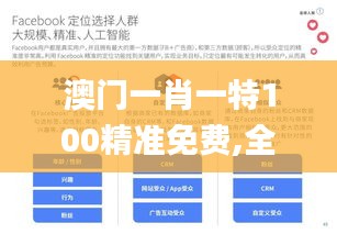 澳门一肖一特100精准免费,全面解析说明_旅行助手版LBD1.46