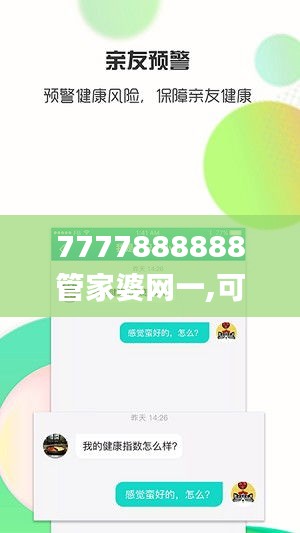 7777888888管家婆网一,可靠评估数据_TFO3.31