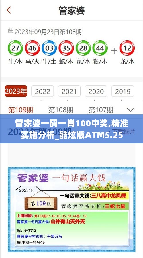 管家婆一码一肖100中奖,精准实施分析_酷炫版ATM5.25