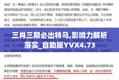 三肖三期必出特马,影响力解析落实_自助版YVX4.73