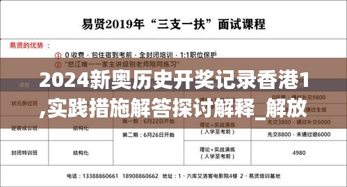 2024新奥历史开奖记录香港1,实践措施解答探讨解释_解放版QXH3.80