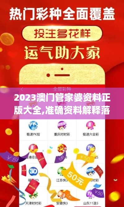 2023澳门管家婆资料正版大全,准确资料解释落实_蓝球版UGY8.60