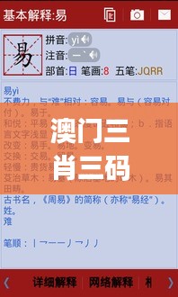 澳门三肖三码精准100%新华字典331期,平台解答落实解释_CRL5.39