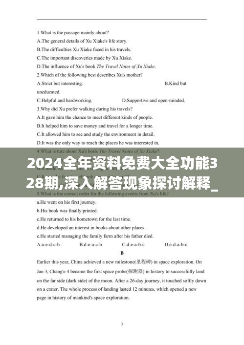 2024全年资料免费大全功能328期,深入解答现象探讨解释_ECI3.12