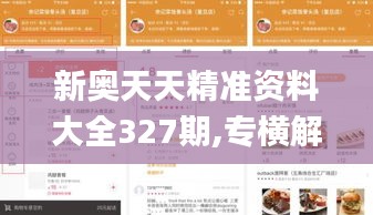 新奥天天精准资料大全327期,专横解答解释落实_NWO8.22