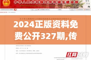 2024正版资料免费公开327期,传统解析解读_MQU6.58