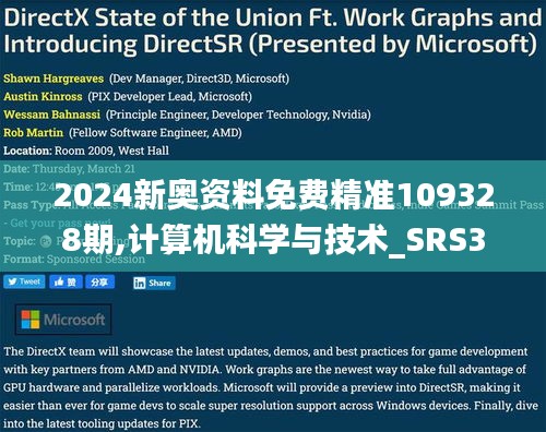 2024新奥资料免费精准109328期,计算机科学与技术_SRS3.46