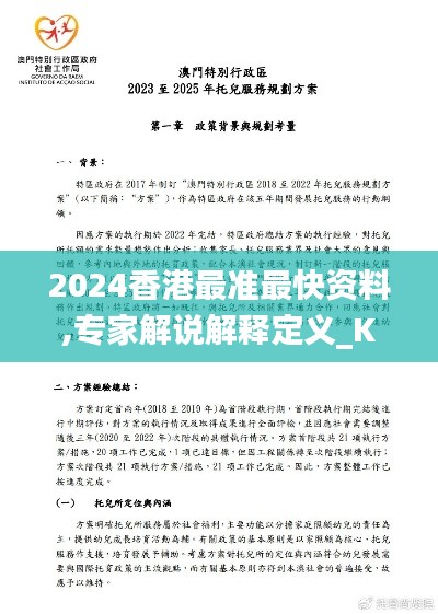 2024香港最准最快资料,专家解说解释定义_KIE19.65