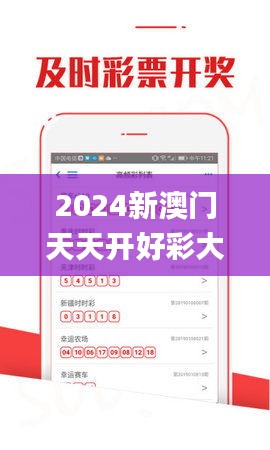 2024新澳门天天开好彩大全49,数据解析引导_XIO9.88