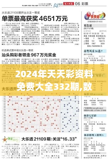 2024年天天彩资料免费大全332期,数据解析支持计划_MQY7.29