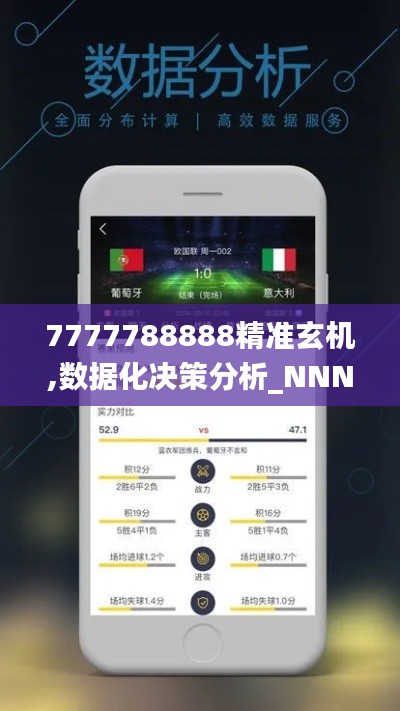 7777788888精准玄机,数据化决策分析_NNN19.33