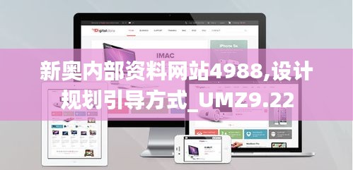 新奥内部资料网站4988,设计规划引导方式_UMZ9.22