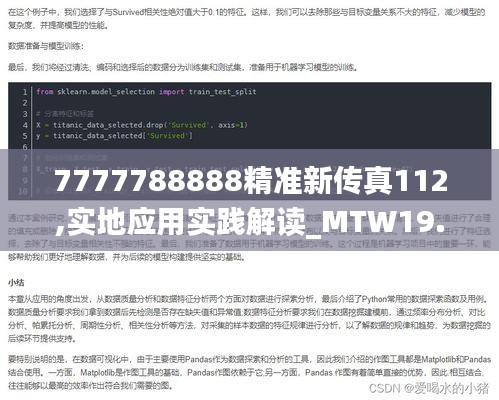 7777788888精准新传真112,实地应用实践解读_MTW19.69