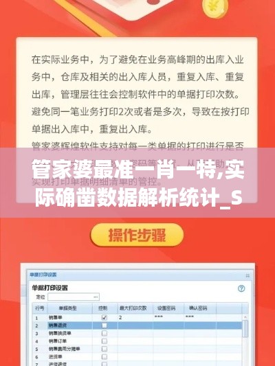 管家婆最准一肖一特,实际确凿数据解析统计_SEC19.44