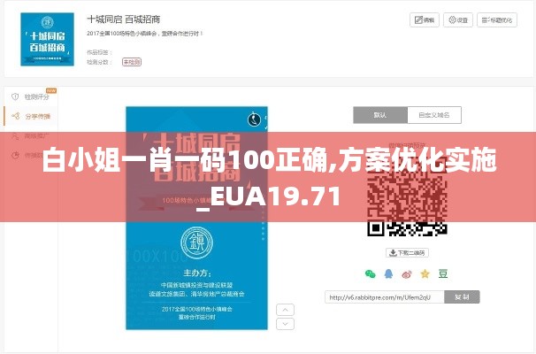 白小姐一肖一码100正确,方案优化实施_EUA19.71