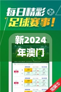 新2024年澳门天天开好彩329期,冷静解答解释落实_GPM6.58